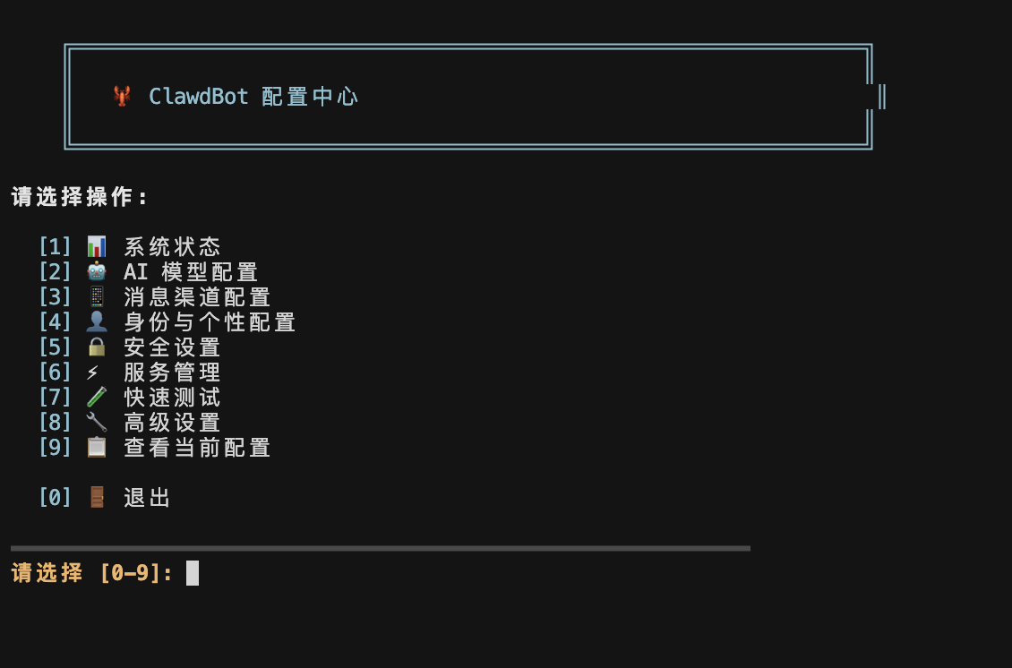 Openclaw 安装菜单