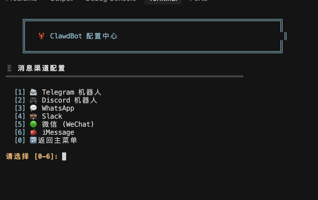 Openclaw 渠道管理
