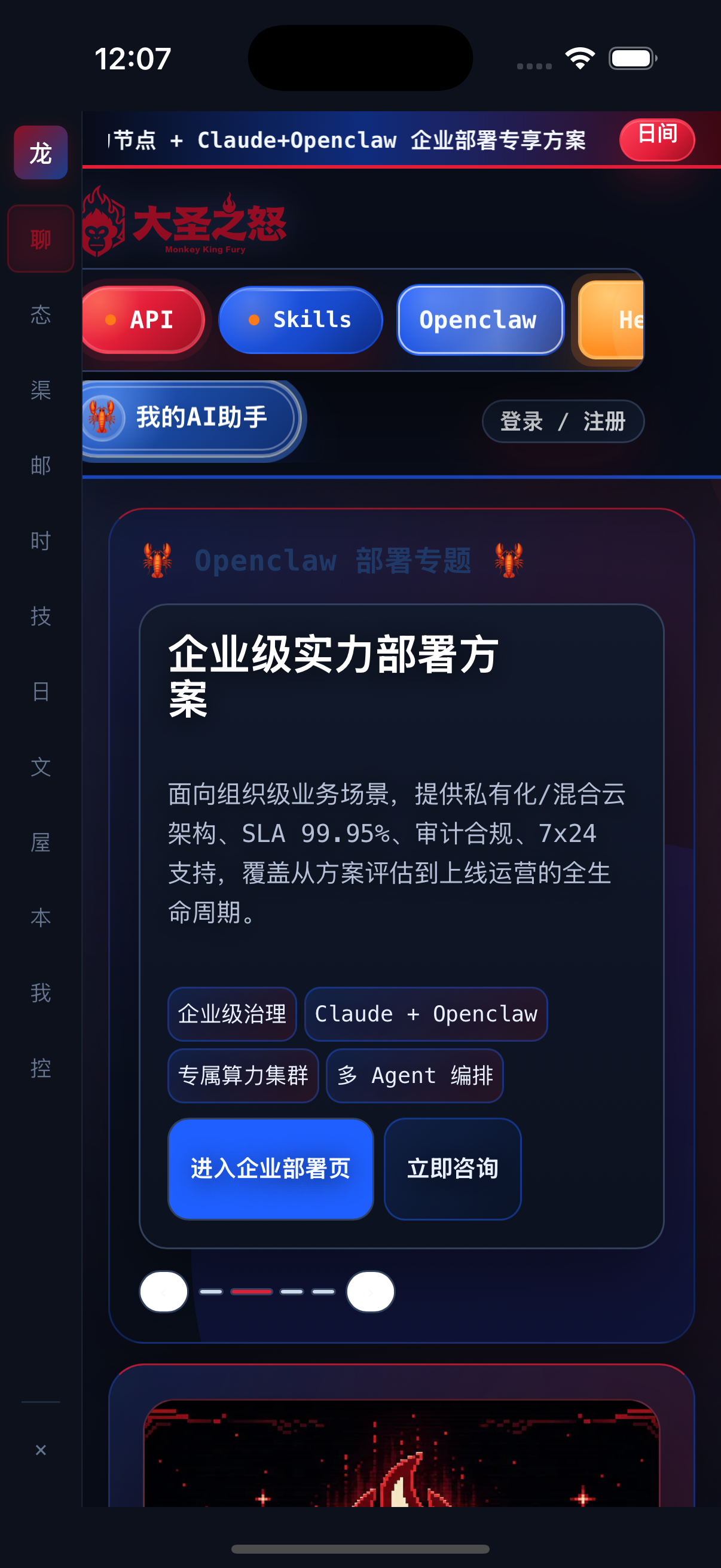 手机端聊天链路截图