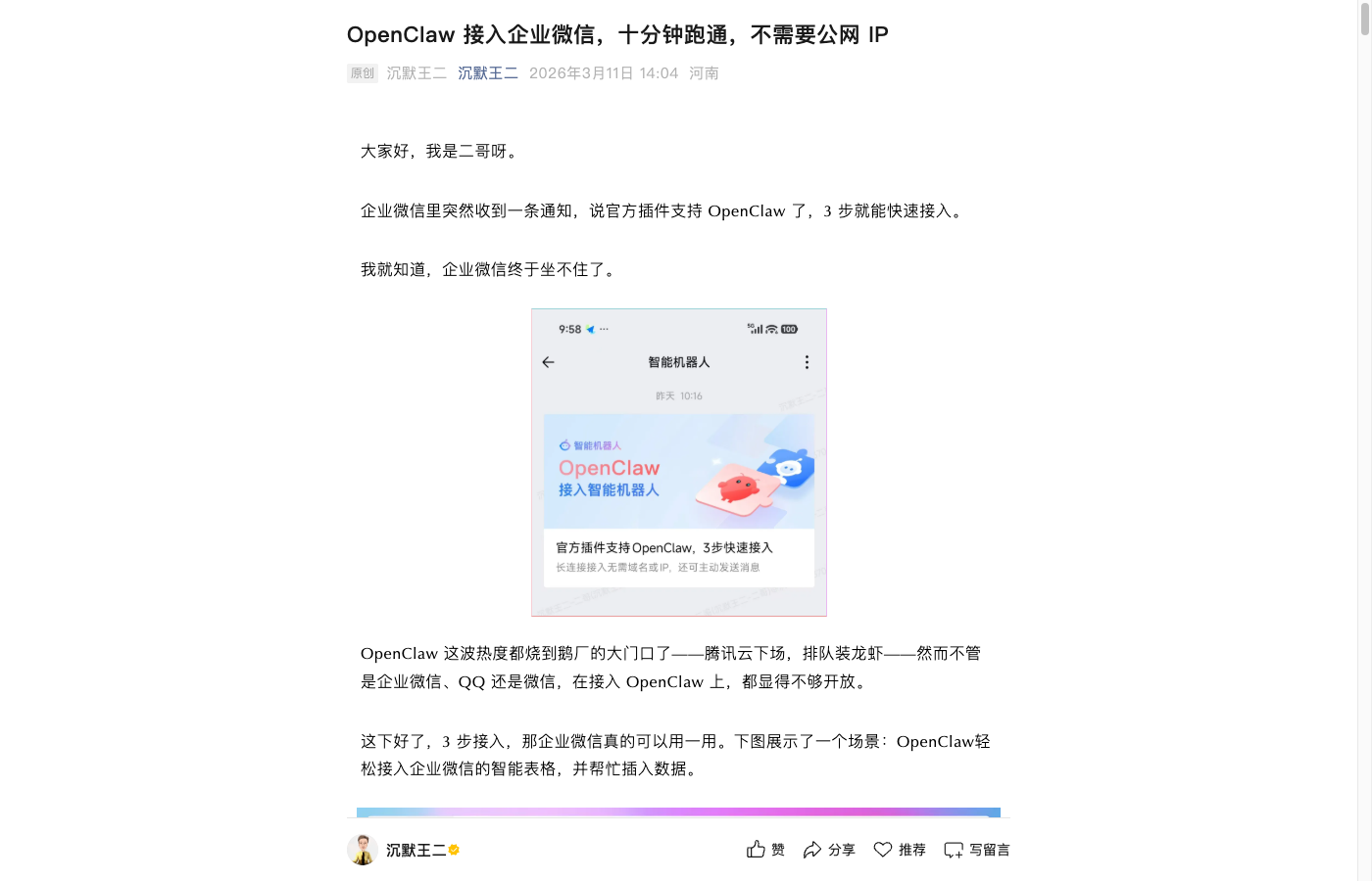 个人微信渠道指南封面